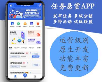 有好任务悬赏源码+运营级任务悬赏大厅APP系统仿众人帮蚂蚁帮扶任务悬赏系统APP源码