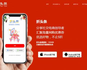 折头条花生日记高佣联盟单页html5网页 花生日记CMS网站花生日记app下载邀请页面源码
